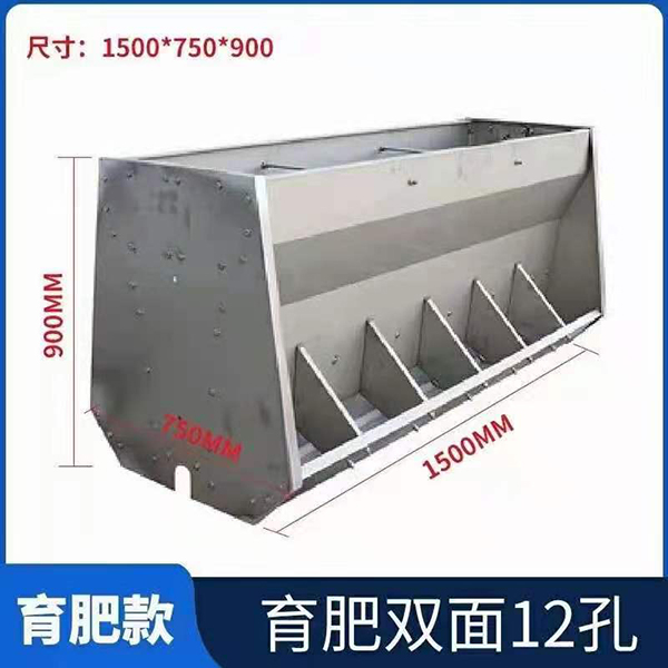 育肥雙面12孔