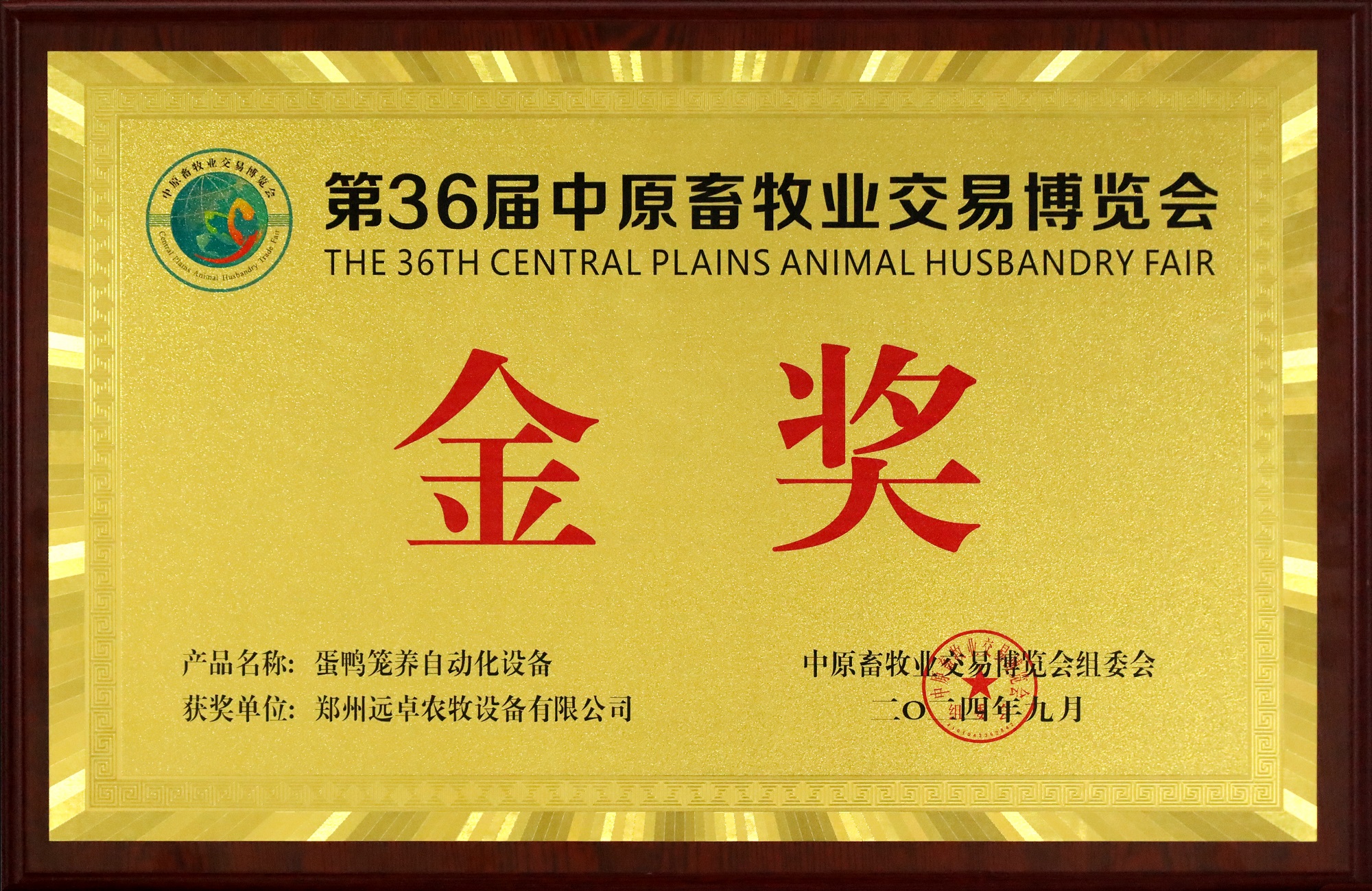 2024金獎(jiǎng).jpg